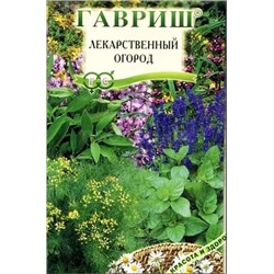 Семена Лекарственный огород, арт.: 1315
