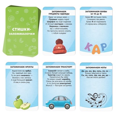 Развивающая игра «Стишки-запоминалочки» версия 1, 3+