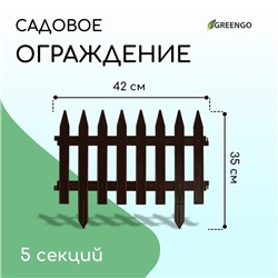 Ограждение декоративное, 35×210 см, 5 секций, пластик, коричневое, GOTIKA, Greengo