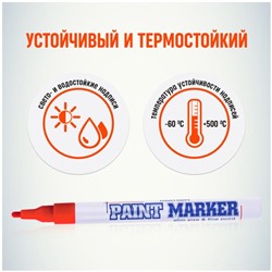 Маркер-краска (лаковый) MunHwa Slim, 2.0 мм, нитро-основа, красный