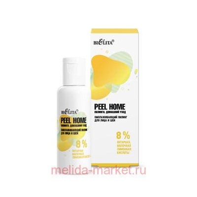Белита Peel Home Омолаживающий пилинг для лица и шеи 8% янтарная,молочная,лимонная кислоты,50мл.