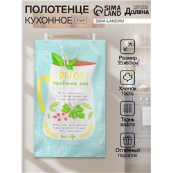 Полотенце Доляна Detox 35х60 см, 100% хлопок, вафля 160 г/м2