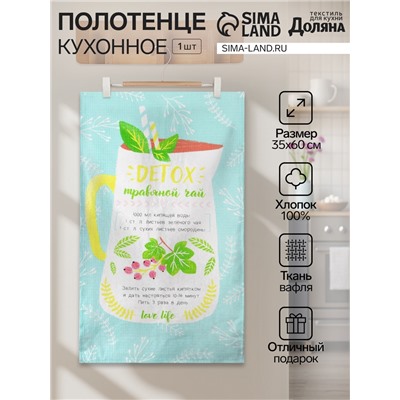 Полотенце Доляна Detox 35х60 см, 100% хлопок, вафля 160 г/м2