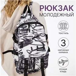 Рюкзак школьный на молнии, с карманами, с принтом, серый/чёрный