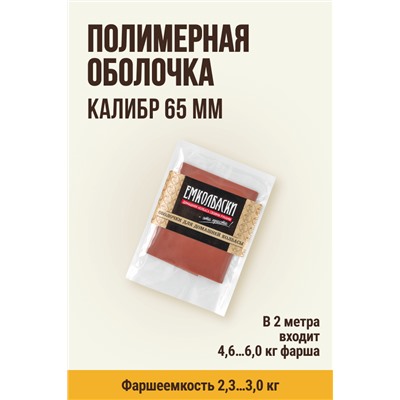 МЕМБРИН, калибр 65 мм, прямая универсальная, глянцевая, цвет курага