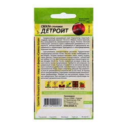 Семена Свекла "Детройт", Сем. Алт, ц/п, 3 г