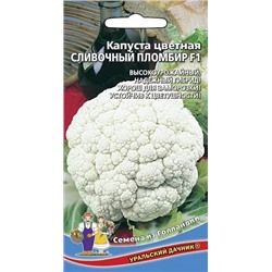 Семена Капуста цветная Сливочный пломбир F1, арт.: 1764