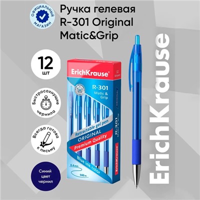 Ручка гелевая автоматическая ErichKrause R-301 Original Gel Matic & Grip, узел 0.5 мм, чернила синие, резиновый держатель, длина линии письма 500 метров