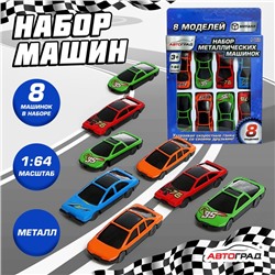 Машина металлическая, набор 8 шт.