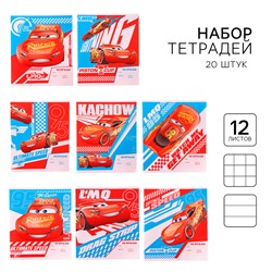 Тетради 20 штук, 12 листов, в клетку и линейку, обложка мелованная бумага, «Тачки»