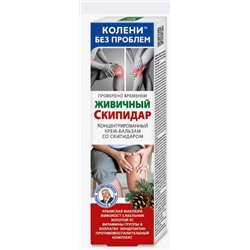 Колени без проблем Концентрированный Крем бальзам для тела Живичный скипидар 125мл