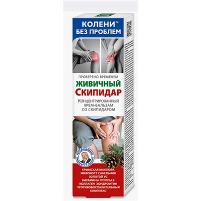 Колени без проблем Концентрированный Крем бальзам для тела Живичный скипидар 125мл