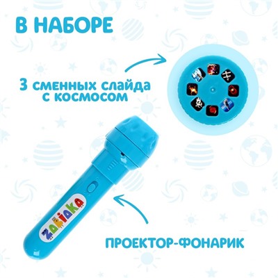 Проектор-фонарик «Космос», свет, МИКС