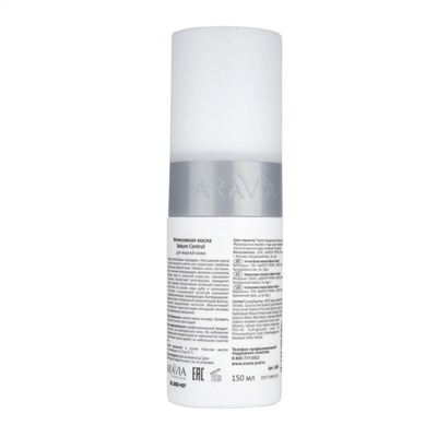 Aravia Набор карбокситерапии для жирной кожи лица CO2 / Oily Skin Set, 150 мл x 3