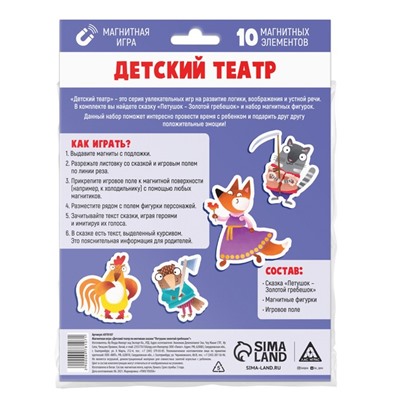 Магнитный детский театр по мотивам сказки «Петушок-золотой гребешок»