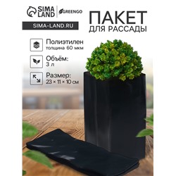 Пакет для рассады, 3 л, 11×30 см, полиэтилен, толщина 60 мкм, с перфорацией, чёрный, Greengo