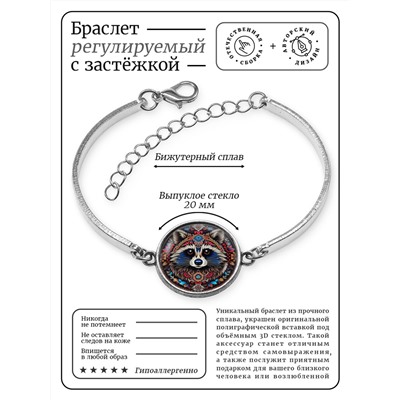 BSI-0060 Браслет металлический Енот