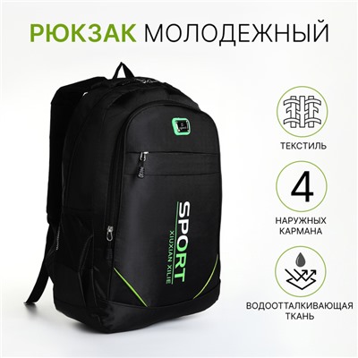 Рюкзак школьный на молнии, с карманами, чёрный/зелёный
