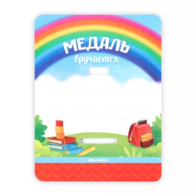 Медаль школьная на выпускной «Выпускник начальных классов», на ленте, золото, металл, d=4 см