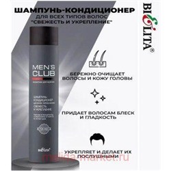 Белита Mens club Шампунь-кондиционер для всех типов волос Свежесть и укрепление 300 мл