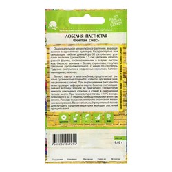 Семена Цветов Лобелия «Фонтан», плетистая, смесь, 0.02 г, «Семена Алтая»