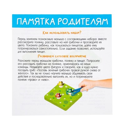 Развивающий набор «Грибочки на полянке»