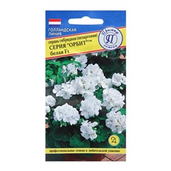 Семена комнатных цветов Герань «Белая», F1, 5 шт., «Престиж семена»