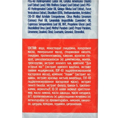 Крем для ног 911 с экстрактом пиявки и троксерутином, тонизирующий, 85 мл