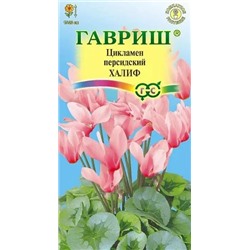 Семена Цикламен Халиф персидский, арт.: 12065