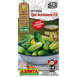 0617 Огурец Три желания F1 10шт