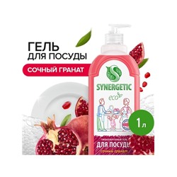SYNERGETIC Средство для мытья посуды и детских игрушек с ароматом граната (биоразлагаемое), 1000мл