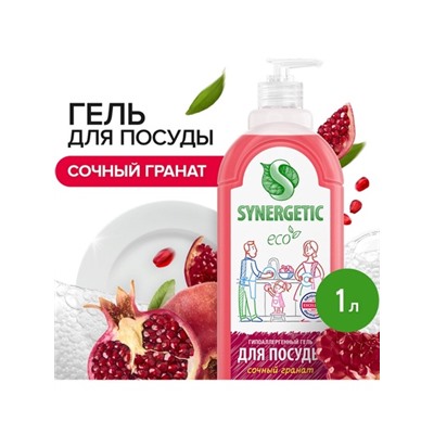 SYNERGETIC Средство для мытья посуды и детских игрушек с ароматом граната (биоразлагаемое), 1000мл