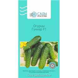 Семена Огурец Гуннар F1, арт.: 3734
