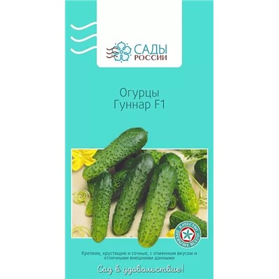 Семена Огурец Гуннар F1, арт.: 3734