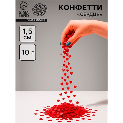 Наполнитель для шаров «Конфетти сердце», d=1.5 см, 10 г