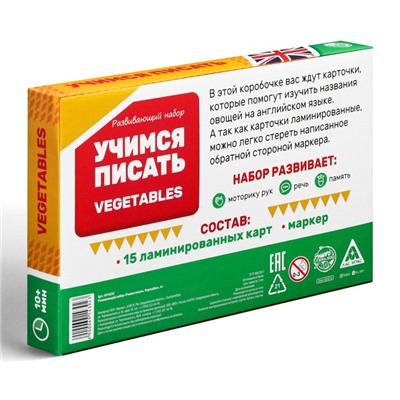 Развивающий набор пиши-стирай «Учимся писать. Vegetables», 15 карт