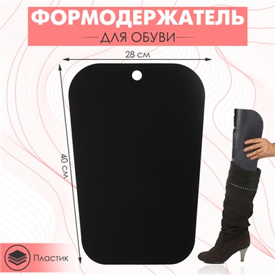 Формодержатель для обуви 40×28×0.2, чёрный