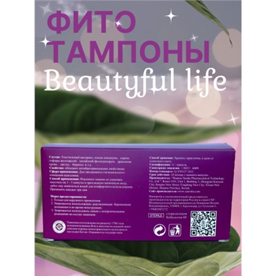 Тампоны "Beautiful Life" с маркировкой "Saiersha", 6 шт.