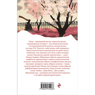 Антон Чехов. Вишневый сад. Пьесы