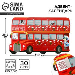 Адвент календарь 2025 новогодний «Новый год: Автобус«Новый год: 41.8 х 25,3 см, новогодняя серия