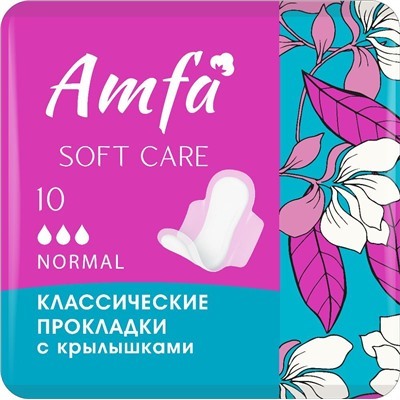 Прокладки гигиенические Normal Soft 10шт AMFA Comfort