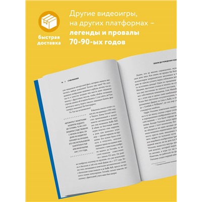 Стив Макнил. Hey! Listen! Путешествие по золотому веку видеоигр