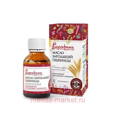 СЕРАФИМА масло косметическое (зародышей пшеницы) 25мл (6824 )