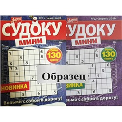 Дарья Судоку мини