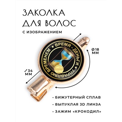 HZF-0058 Заколка Талисман управления временем
