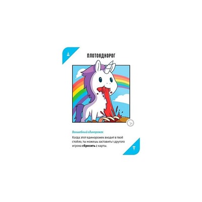 Неудержимые единорожки 18+, арт. 915434