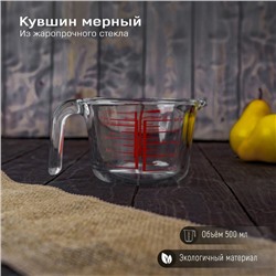 Кувшин мерный Доляна «Классика», 500 мл, 18×13×9 см, жапропрочное стекло