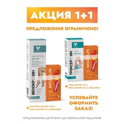 Венокрепин фитогель косметический для ног, 125 мл