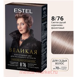 ESTEL Великая Стойкая крем-краска для седых волос тон 8/76 светло-русый коричнево-фиолетовый
