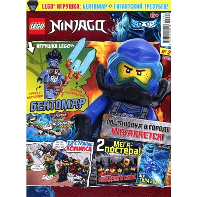 Уценка. БЕЗ ВЛОЖЕНИЙ. Ж-л LEGO NINJAGO 02/22